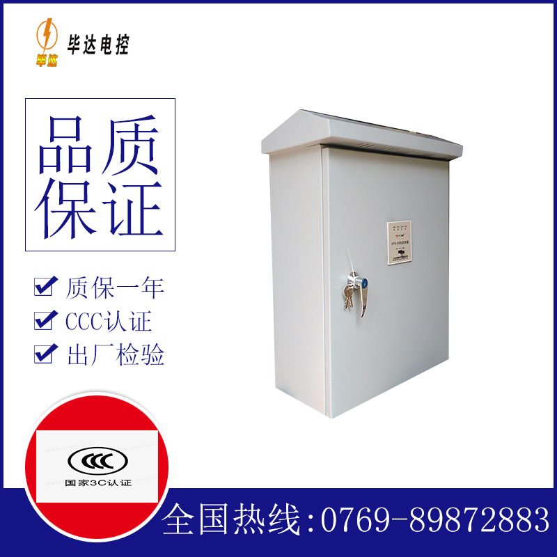 福泉排污泵控制箱